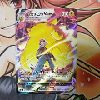 ピカチュウVMAX CSR