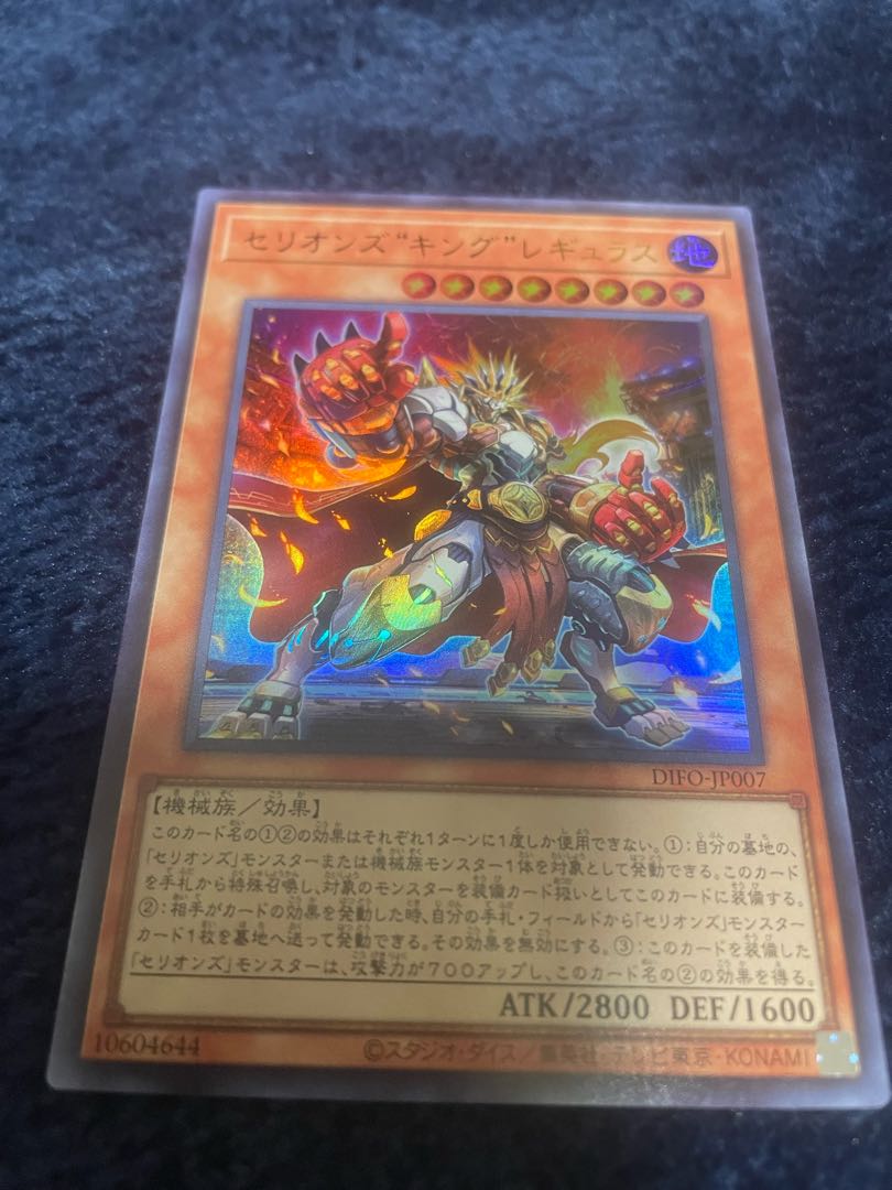 Therions "King" Regulus Ultra Rare 1 copy