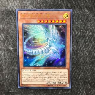 銀河眼の光子竜 ウルトラレア