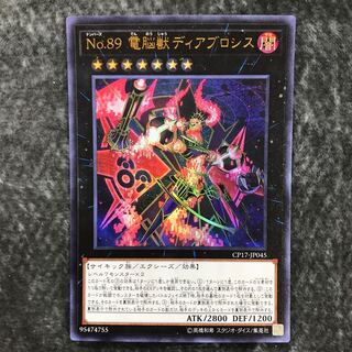 Number 89: Diablosis the Mind Hacker Ultra Rare