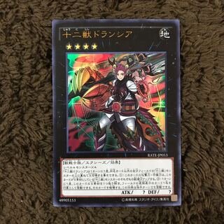 十二獣ドランシア #ぽんこつ UR1枚①