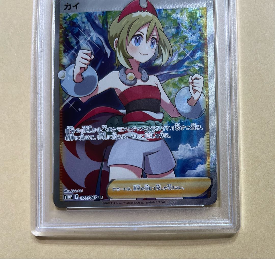 kai sr psa9 pokemon