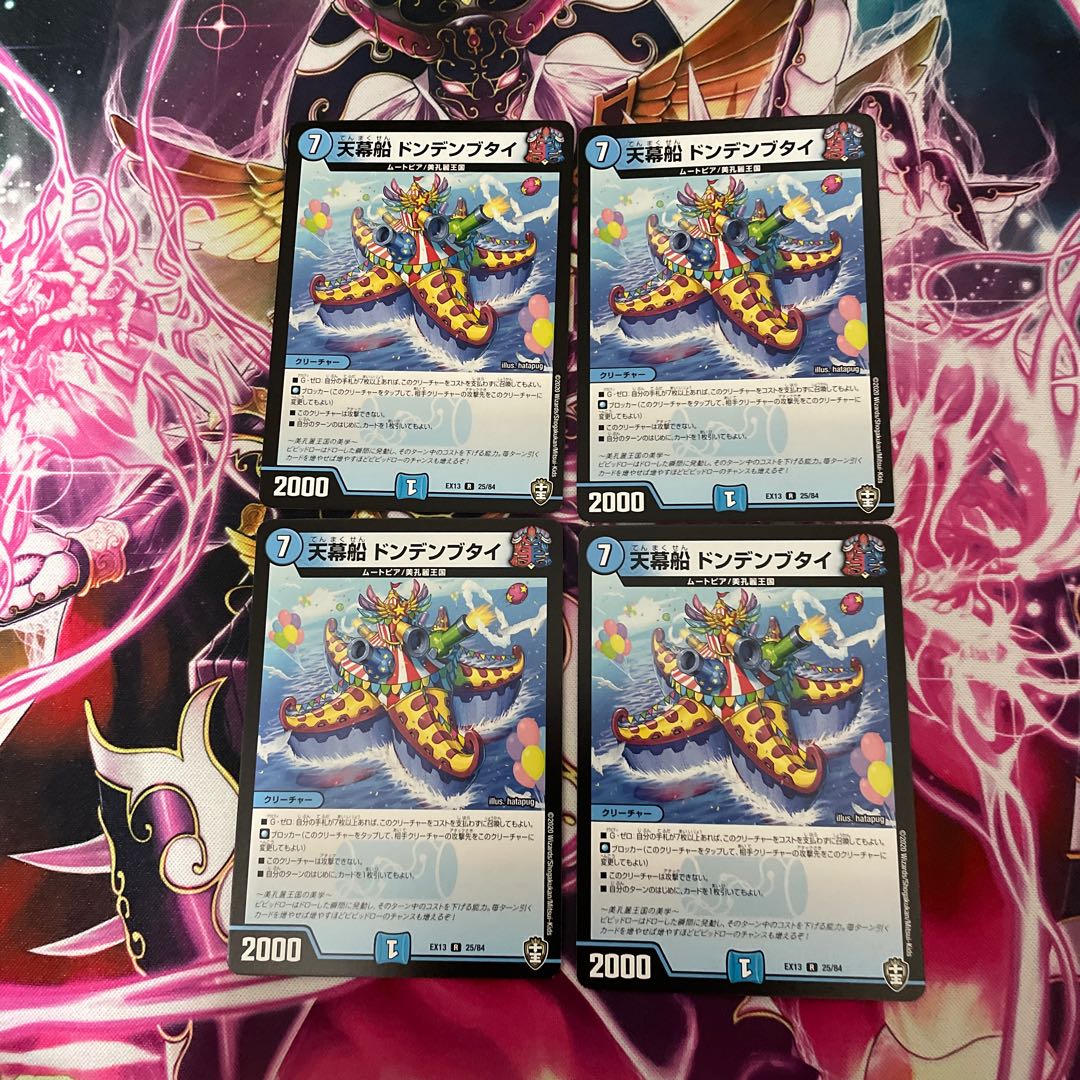 Tent Ship Dondenbutai