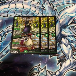 黒豆だんしゃく｜白米男しゃく 3枚セット