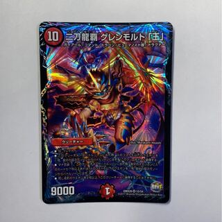 二刀龍覇グレンモルト「王」
