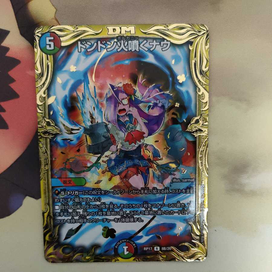 Dong Dong Fire Spewing Now (20th SP Rare Spec.)