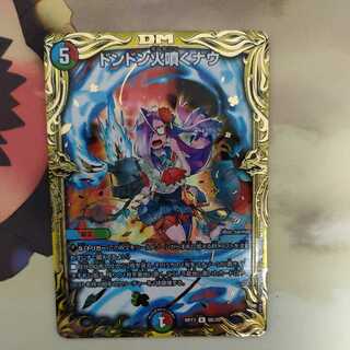 Dong Dong Fire Spewing Now (20th SP Rare Spec.)