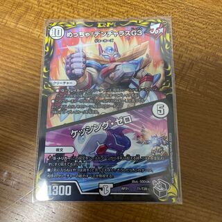 Meh! DENJALAS G3｜Kessing Zero (20th Black Treasure)