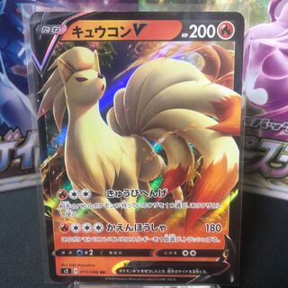 キュウコンV RR 1枚 100円 美品