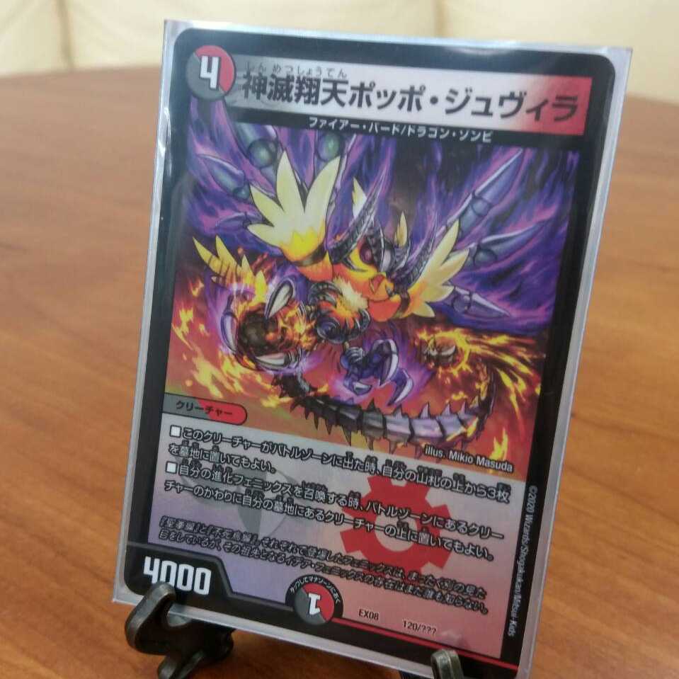 神滅翔天 ポッポ・ジュヴィラ 2枚