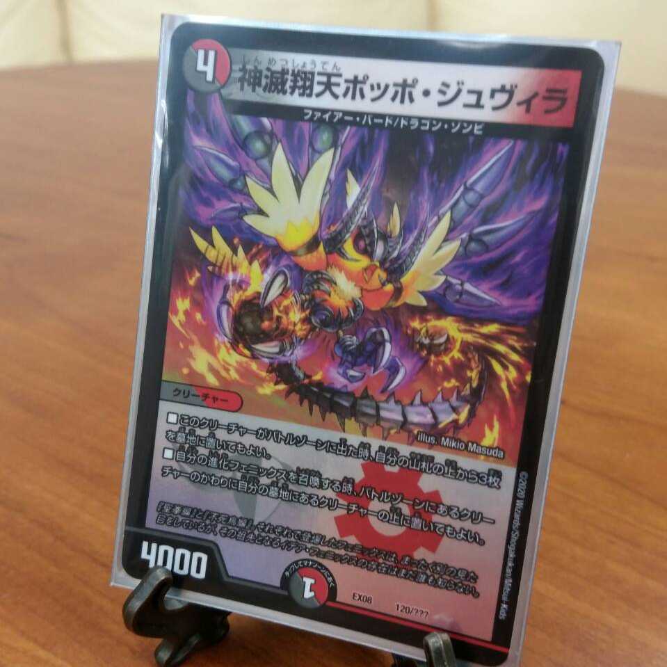 神滅翔天 ポッポ・ジュヴィラ 2枚