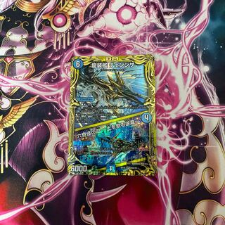 Dragon-suited ship "Change the｜Rokkikai no 4 -Dirt-cracking reverse waterfall-(20th SP rare spec.)