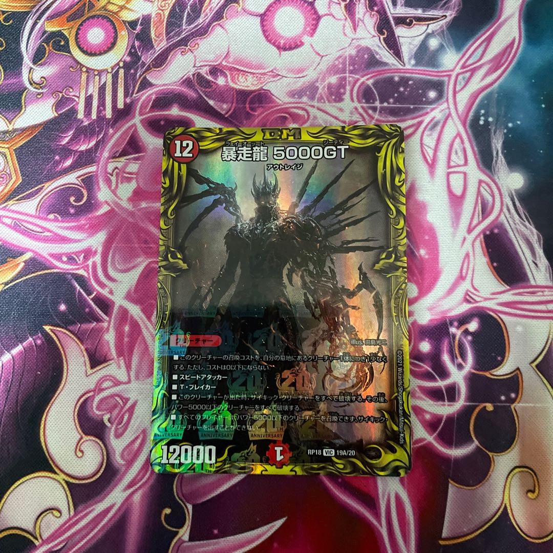 Runaway Dragon 5000GT (20th Rare Spec.)