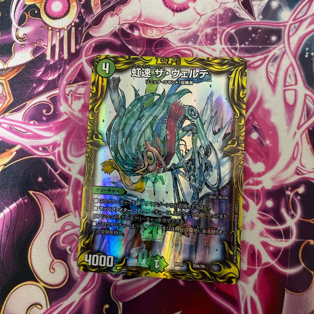 Rainbow Speed The Verde (20th Rare Spec.)