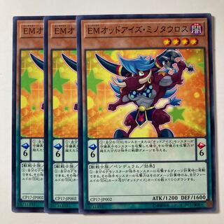 5865 EMオッドアイズ・ミノタウロス ノーマル JP002