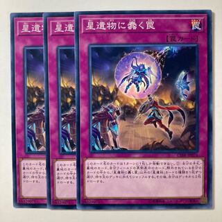 5868 星遺物に蠢く罠 ノーマル JP074