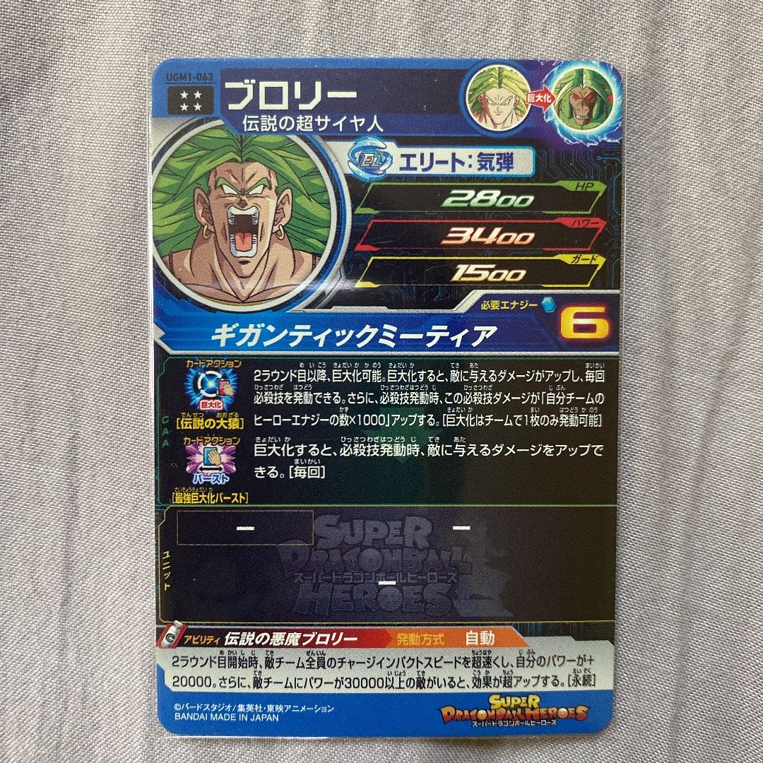 Dragon Ball Heroes Collective Sale