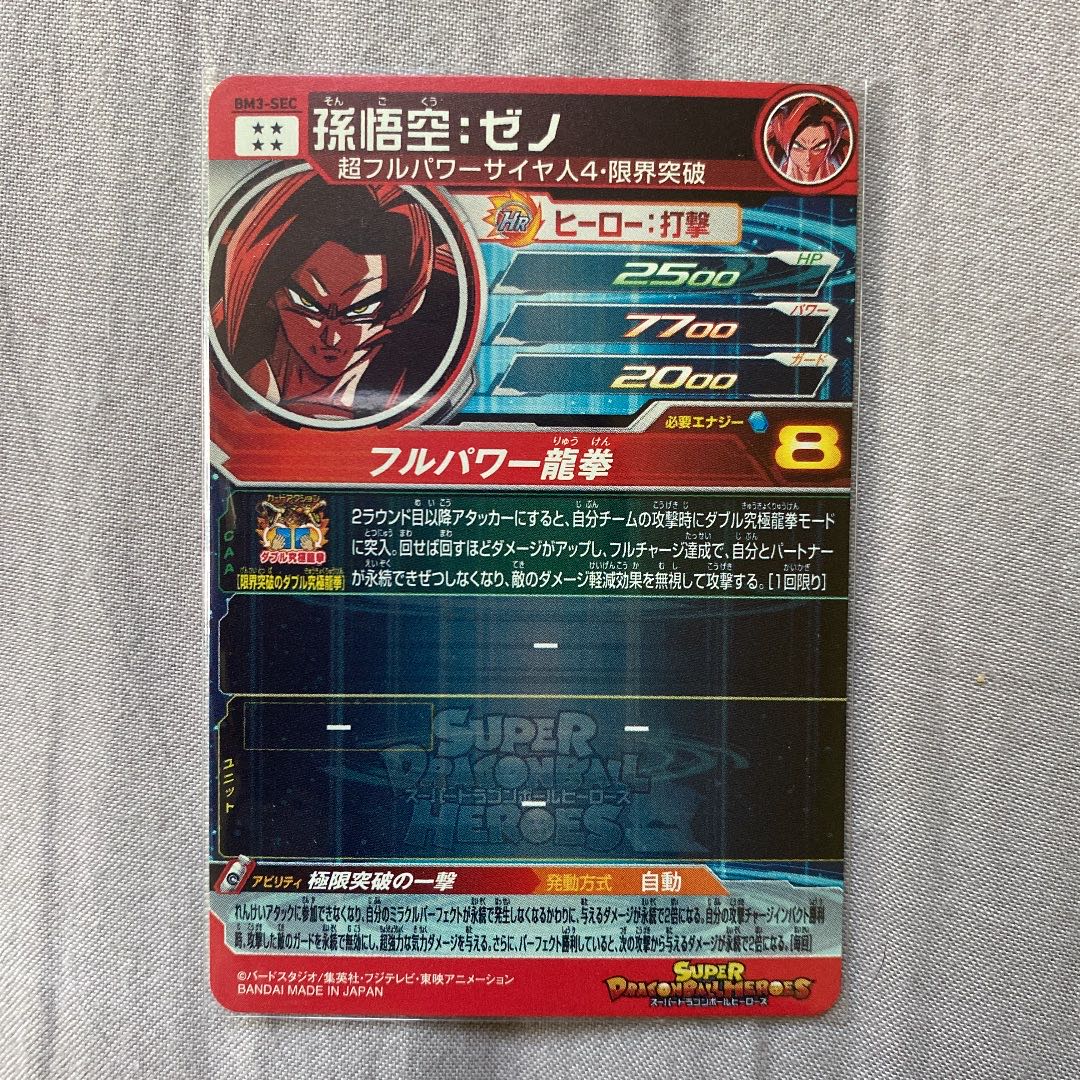 Dragon Ball Heroes Collective Sale