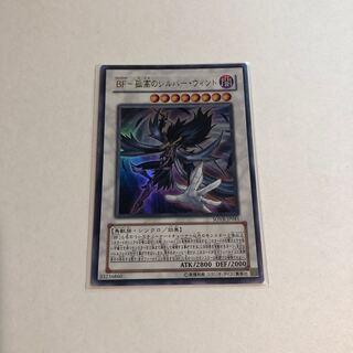 BF-Solitary Silver Wind Ultra Rare