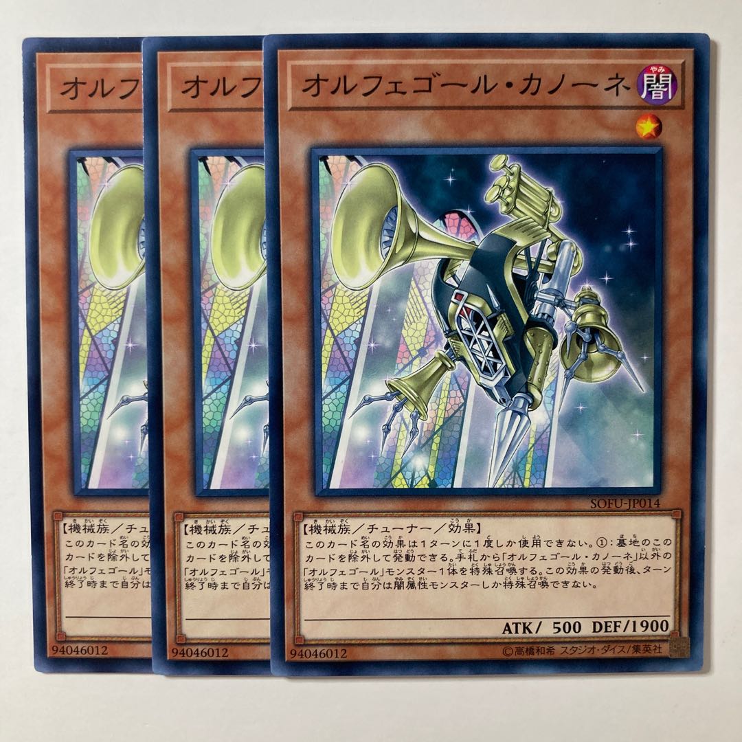 5872 オルフェゴール・カノーネ ノーマル JP014