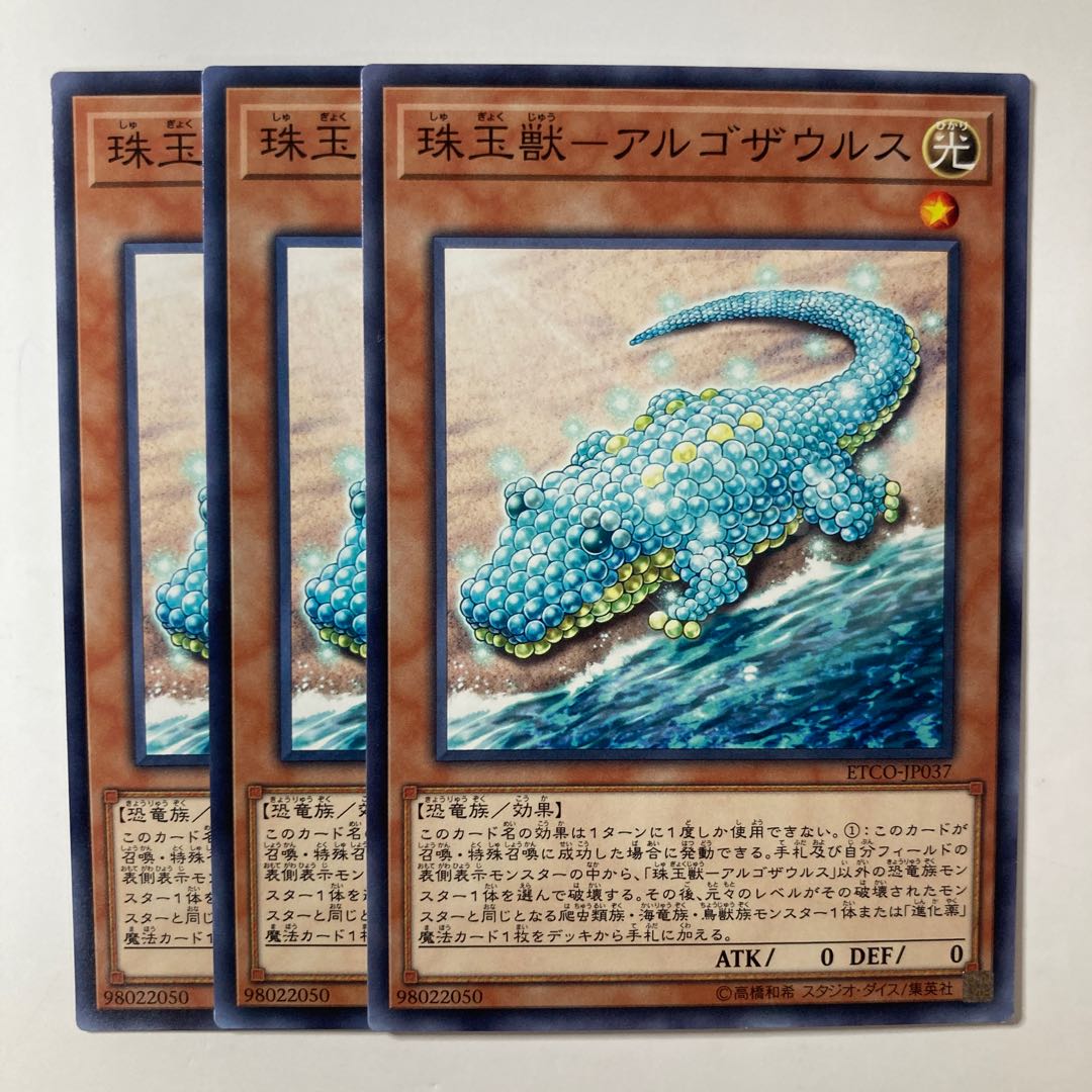 Pearl Beast - Argosaurus ☆8016