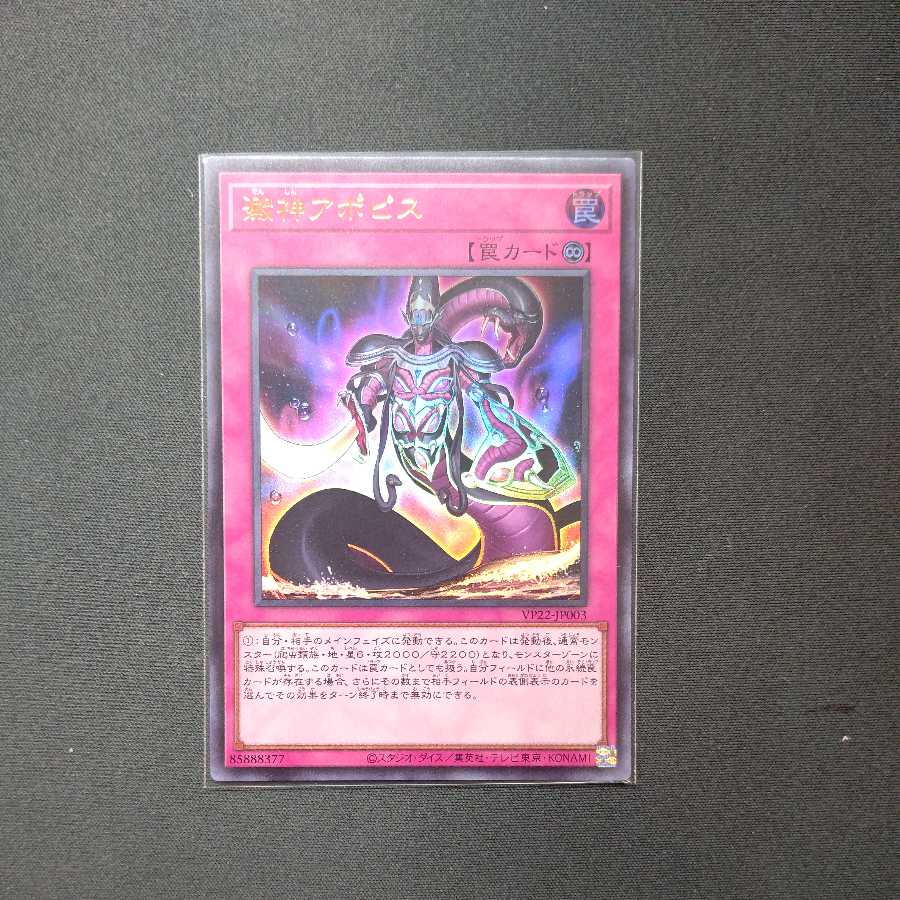 Apophis, the god of lees