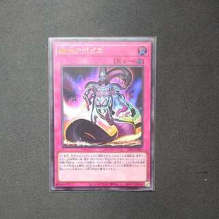 Apophis, the god of lees