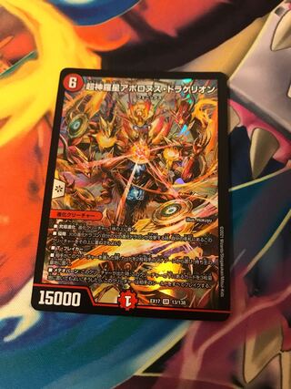 Psychic Shinra Star Apollonus Dragellion