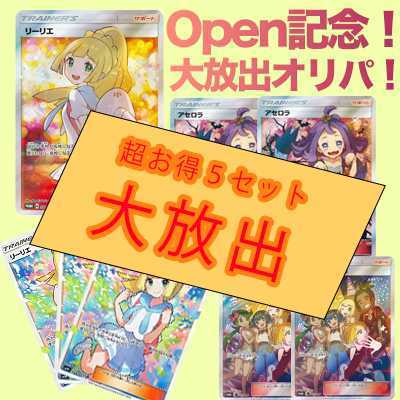 5 units for a bargain】Eqva Lillie Great release! Echigo Otakaraya OPEN Commemoration Oripa