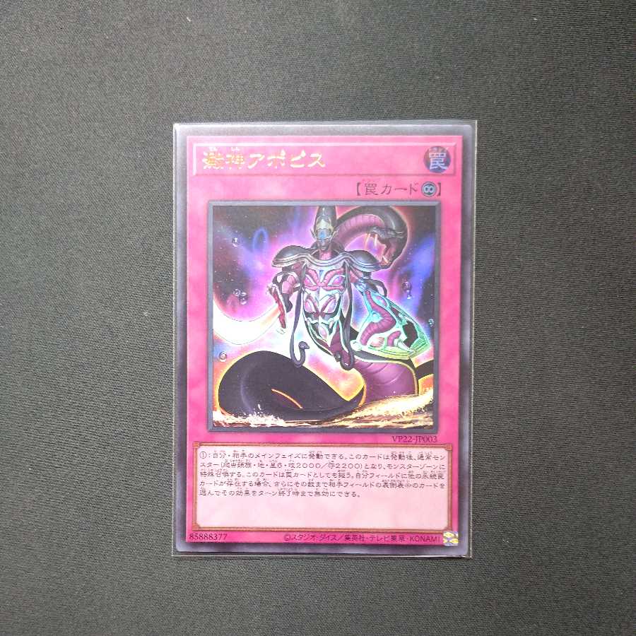 Apophis, the god of lees