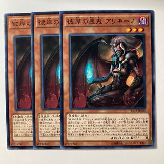 5895 Alich, Malebranche of the Burning Abyss Normal JP005