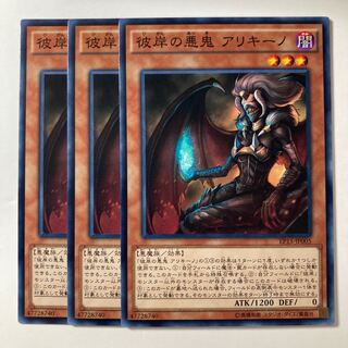 5896 Alich, Malebranche of the Burning Abyss Normal JP005