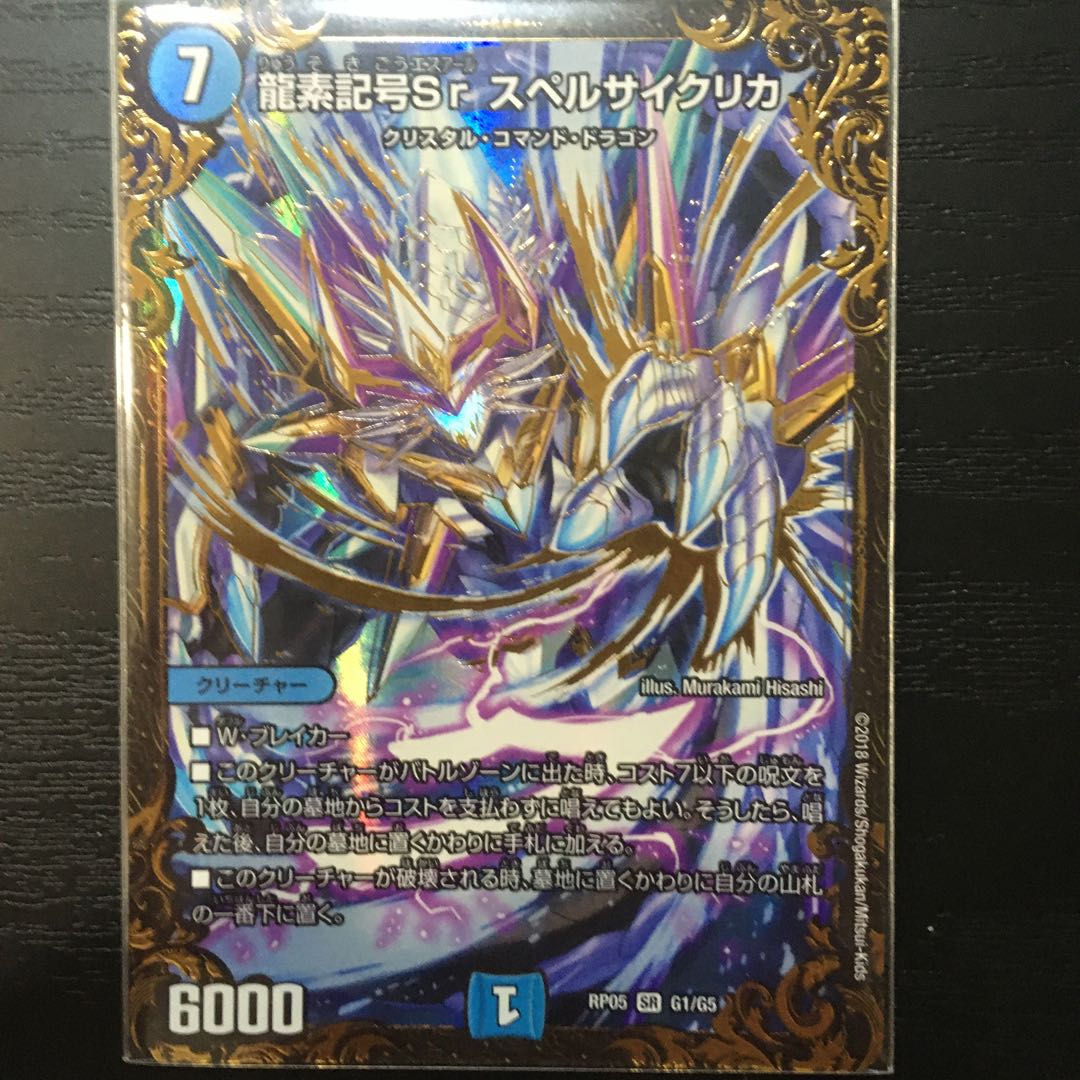 スペルサイクリカ