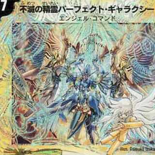 Spirit of Indestructibility Perfect Galaxy (Secret)