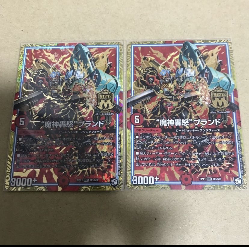 The "Majin Todoroki" brand