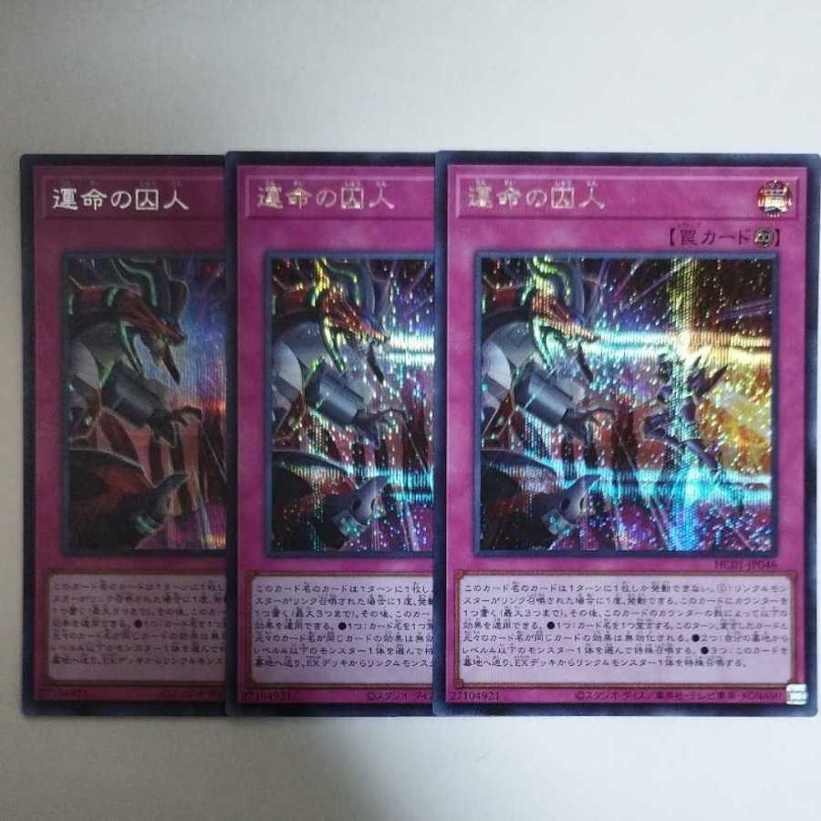 Yu-Gi-Oh, Prisoner of Fate Secret Rare