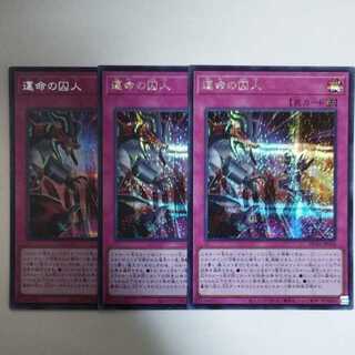 Yu-Gi-Oh, Prisoner of Fate Secret Rare