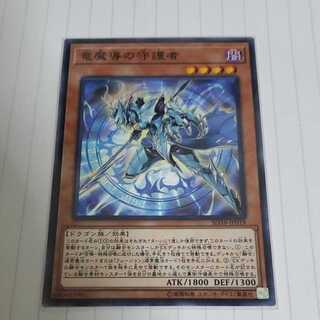 竜魔導の守護者