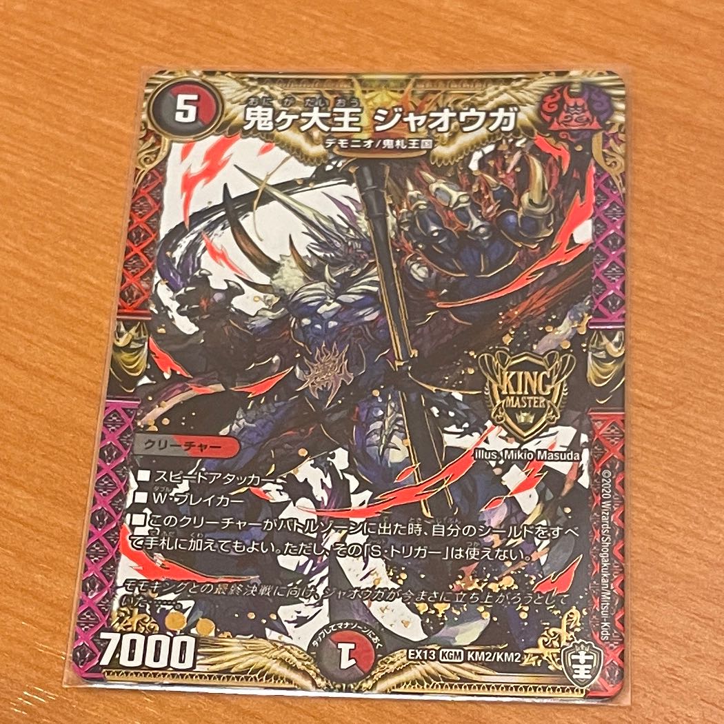 King of the Onigas Jawoga