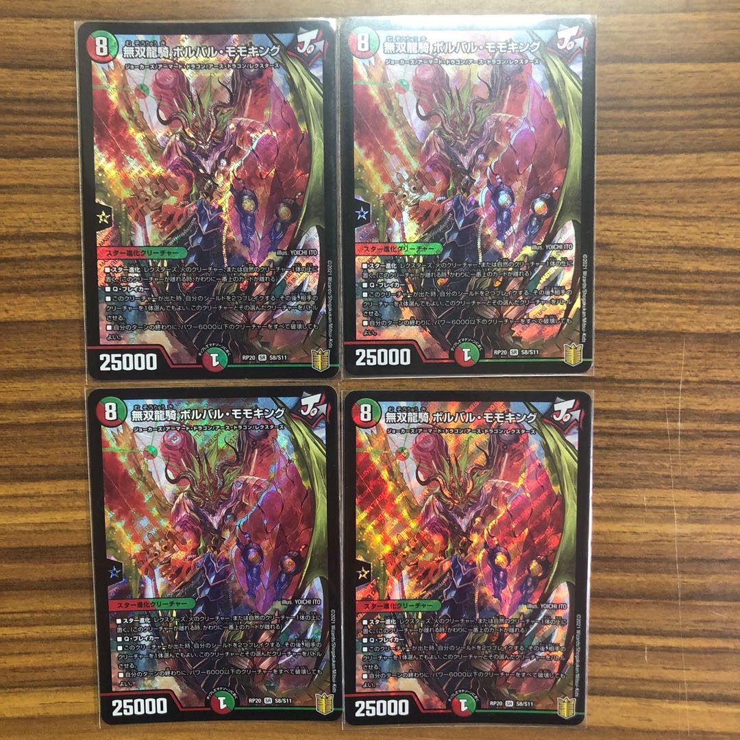 Muso Ryuki Borval Momo King 4 pieces
