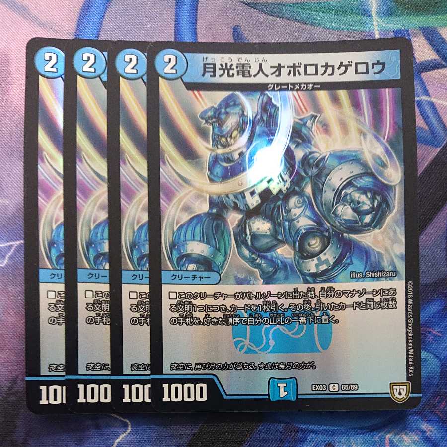 Gekko-Denjin Oboro Kagero C-foil