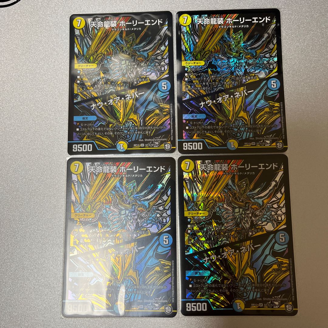 Tenmei Ryuusou Holy End/Now or Never