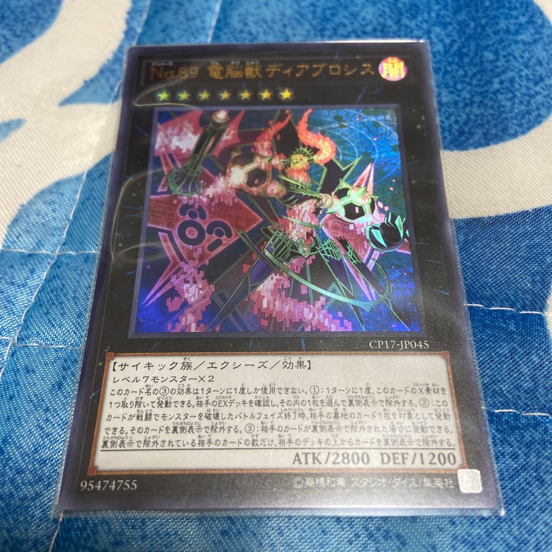 Number 89: Diablosis the Mind Hacker Ultra Rare