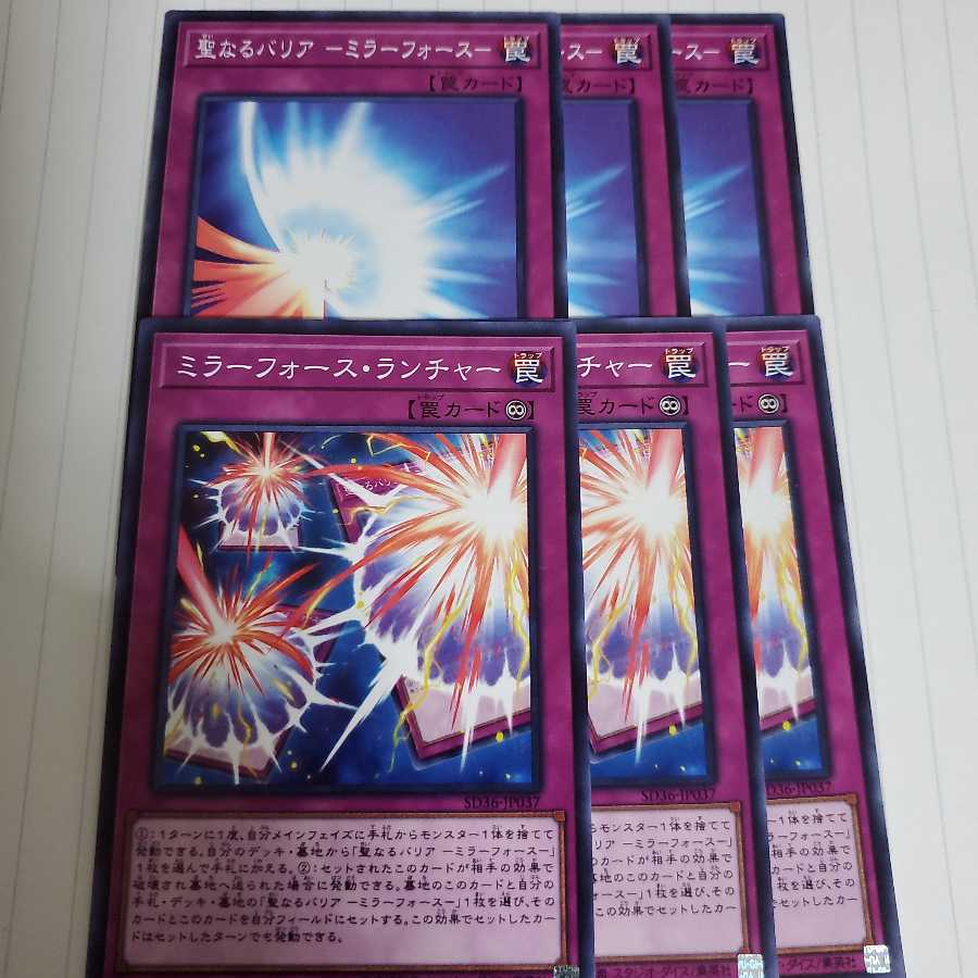 ミラーフォースランチャー 聖なるバリアミラーフォース 各3枚