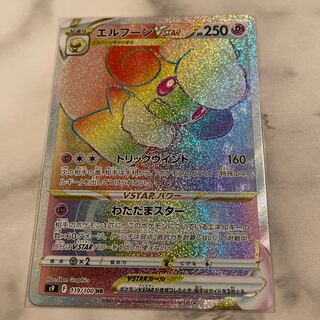 エルフーンVSTAR HR