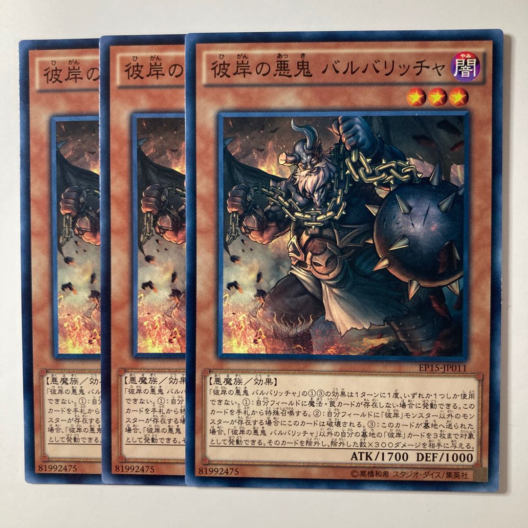 5897 Barbar, Malebranche of the Burning Abyss Normal JP011