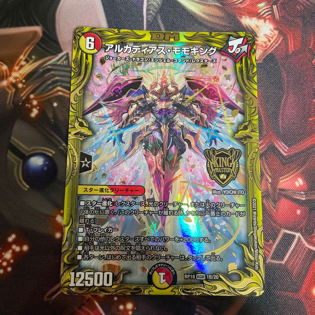 Arcadian Momo King (20th SP Rare Spec.)