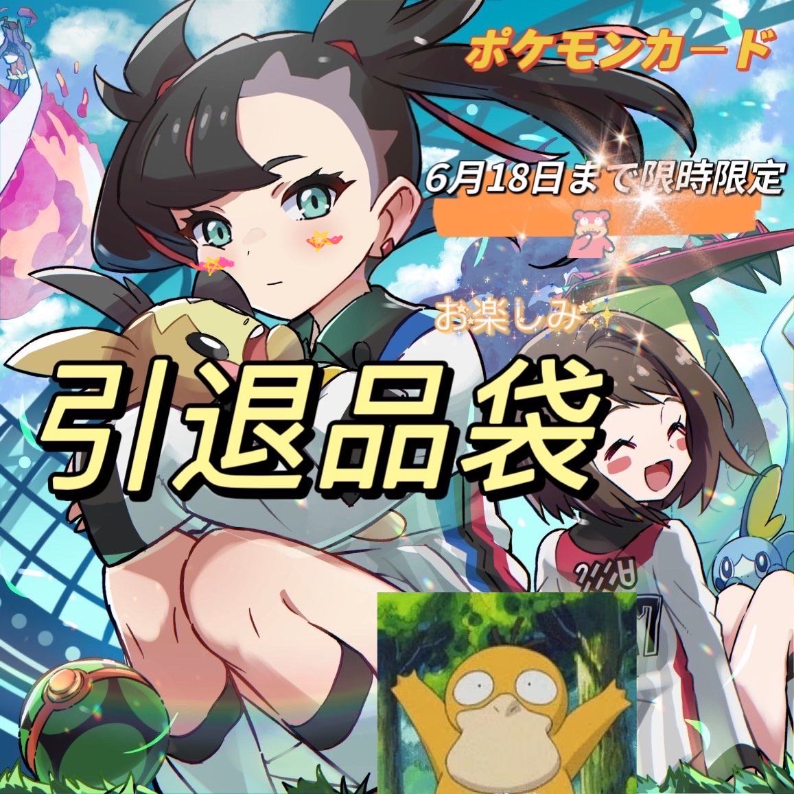 Pokemon card retired items