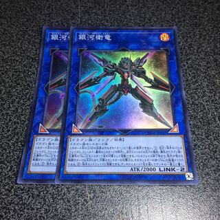 銀河衛竜【SR】