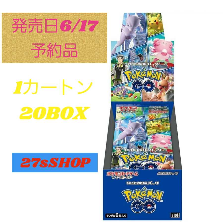 ポケモンカードゲーム 強化拡張パック Pokemon Go プロモカードつきの通販 27sshop Magi トレカ専用フリマアプリ ポケモンカードゲーム 強化拡張パック Pokemon Go プロモカードつきの通販 27sshop Magi トレカ専用フリマアプリ